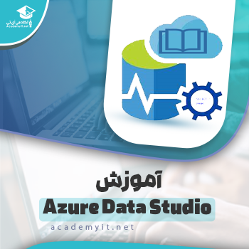 آموزش Azure Data Studio (از 0 تا 100)