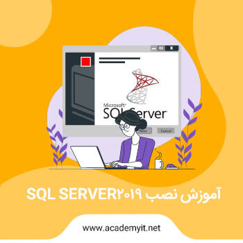 آموزش ویدیویی نصب sql server 2019