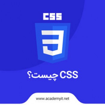 ​​CSS چیست؟ تاثیر CSS در وبسایت را بشناسید