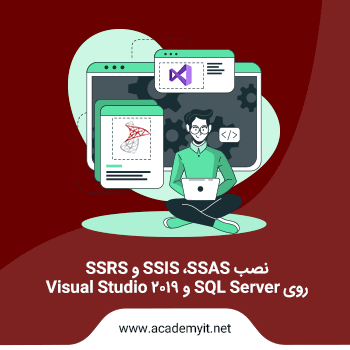 نصب SSIS ،SSAS و SSRS روی SQL Server  و Visual Studio 2019