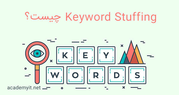 Keyword Stuffing چیست ؟