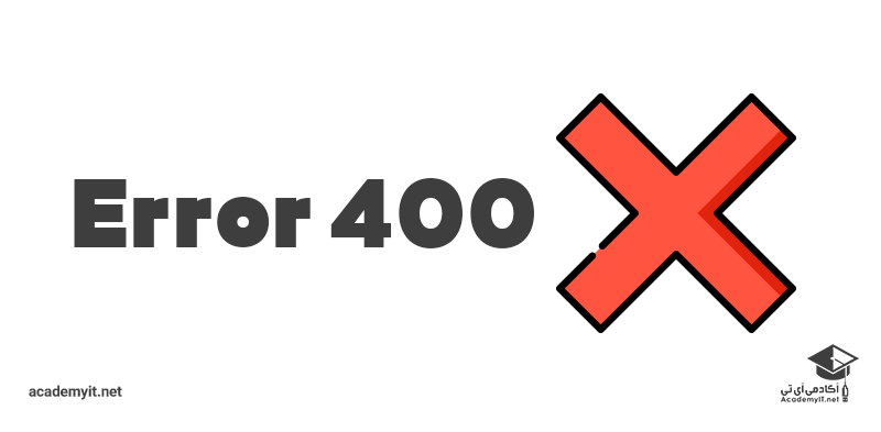 خطای 400 چیست؟
