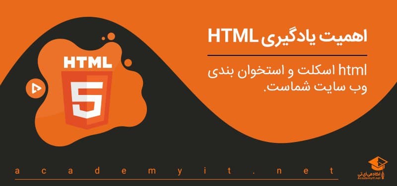 اهمیت یادگیری html5