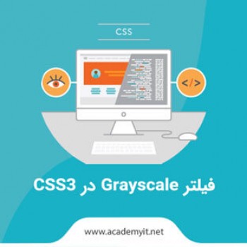 فیلتر Grayscale در CSS3