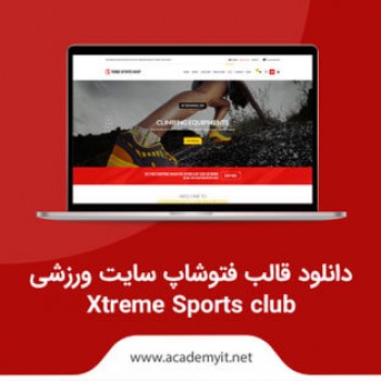 دانلود قالب فتوشاپ سایت ورزشی Xtreme Sports club